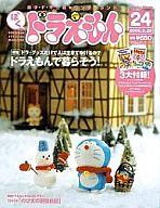 楽天市場 ホビー雑誌 ぼく ドラえもん 05 2 Vol 24 別冊付録 価格比較 商品価格ナビ