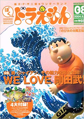 楽天市場 ホビー雑誌 ぼく ドラえもん 04 6 Vol 08 別冊付録 価格比較 商品価格ナビ