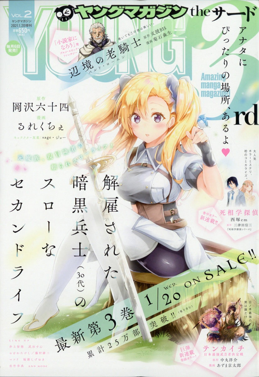 楽天市場 Ym The 3rd ヤングマガジンサード 21年 1 号 雑誌 講談社 価格比較 商品価格ナビ