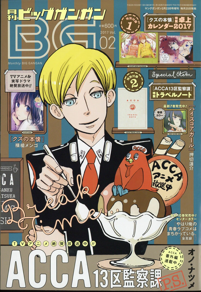 SQUARE ENIX - 月刊 ビッグガンガン 2017年 vol.02 2017年 2/23号 [雑誌] 楽天市場】月刊 ビッグガンガン 2017年 vol.02 2017年 2/23号