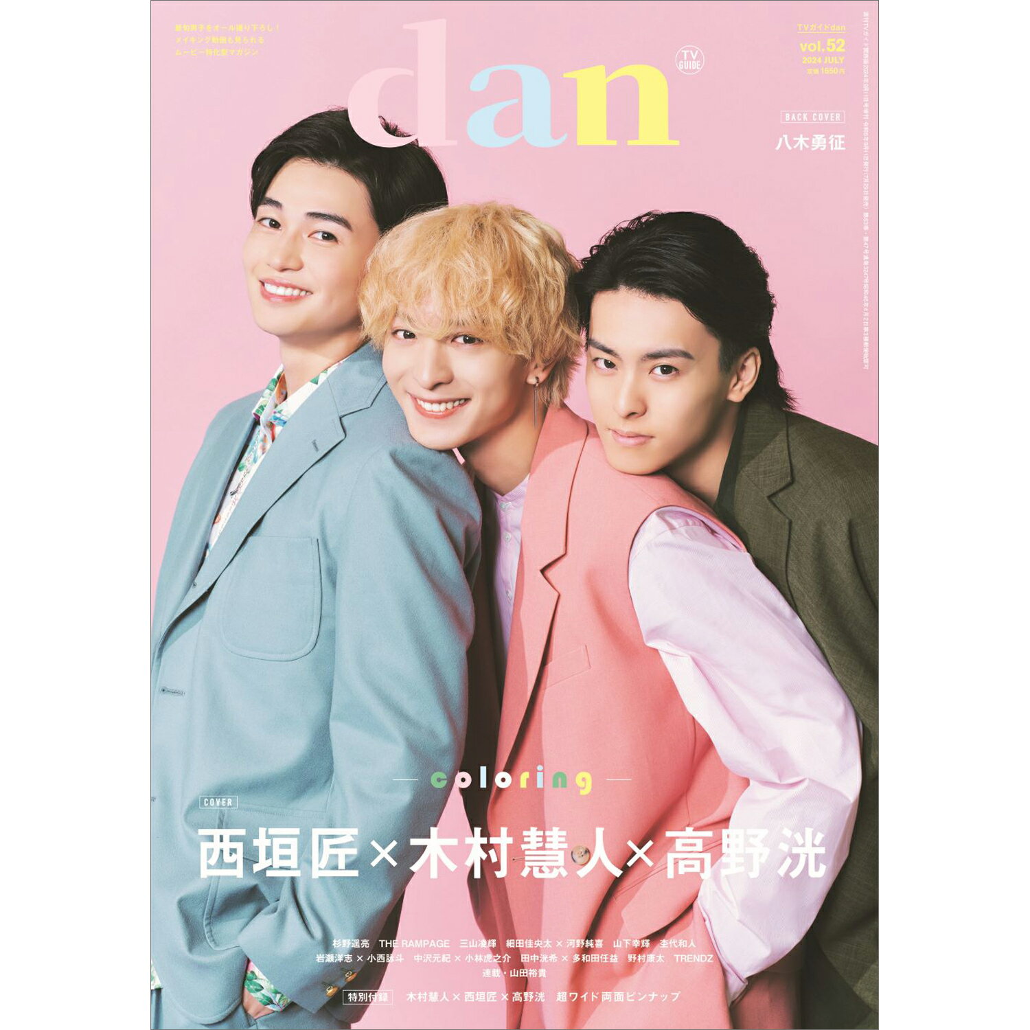 TVガイドdan vol.52 2024年 9/11号 [雑誌]/東京ニュース通信社