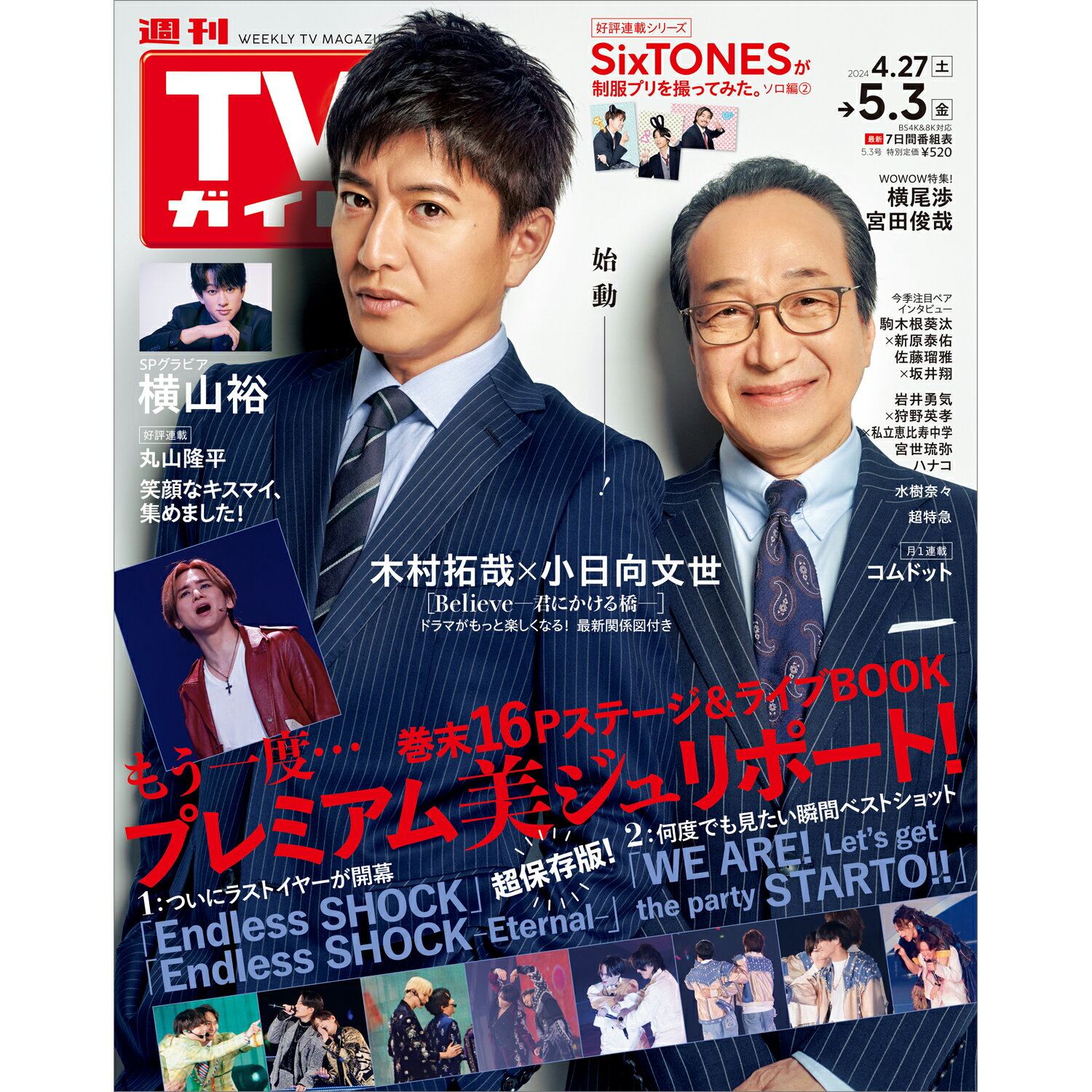 オファー tv 雑誌 比較