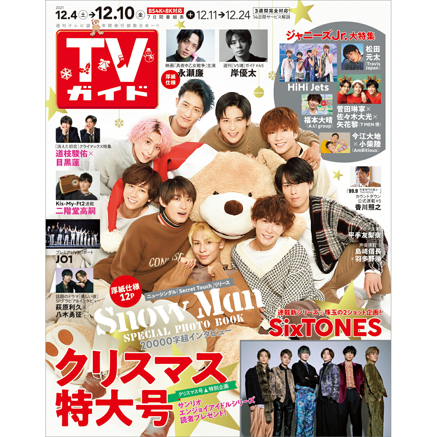 楽天市場 Tvガイド福岡 佐賀 山口西版 21年 12 10号 雑誌 東京ニュース通信社 価格比較 商品価格ナビ