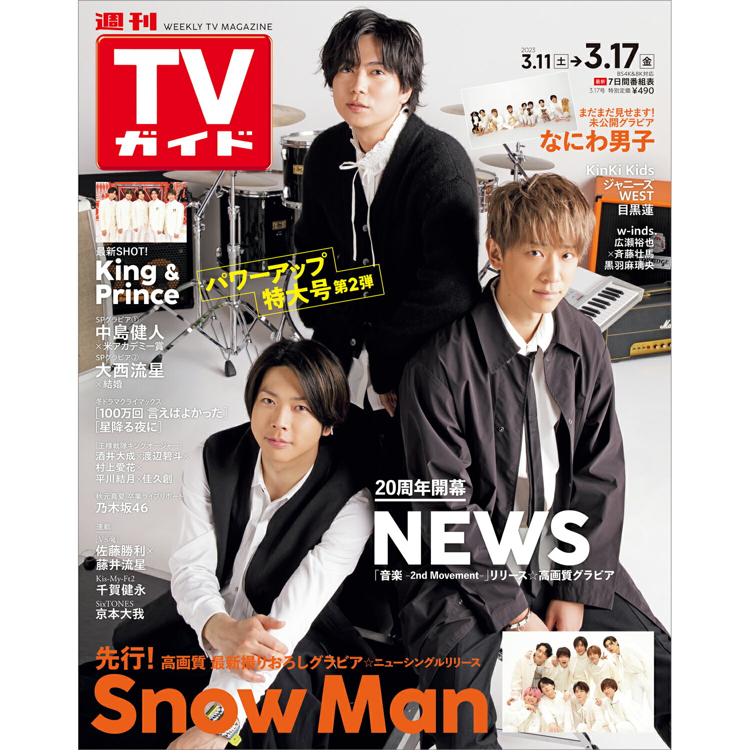 オファー tv 雑誌 比較