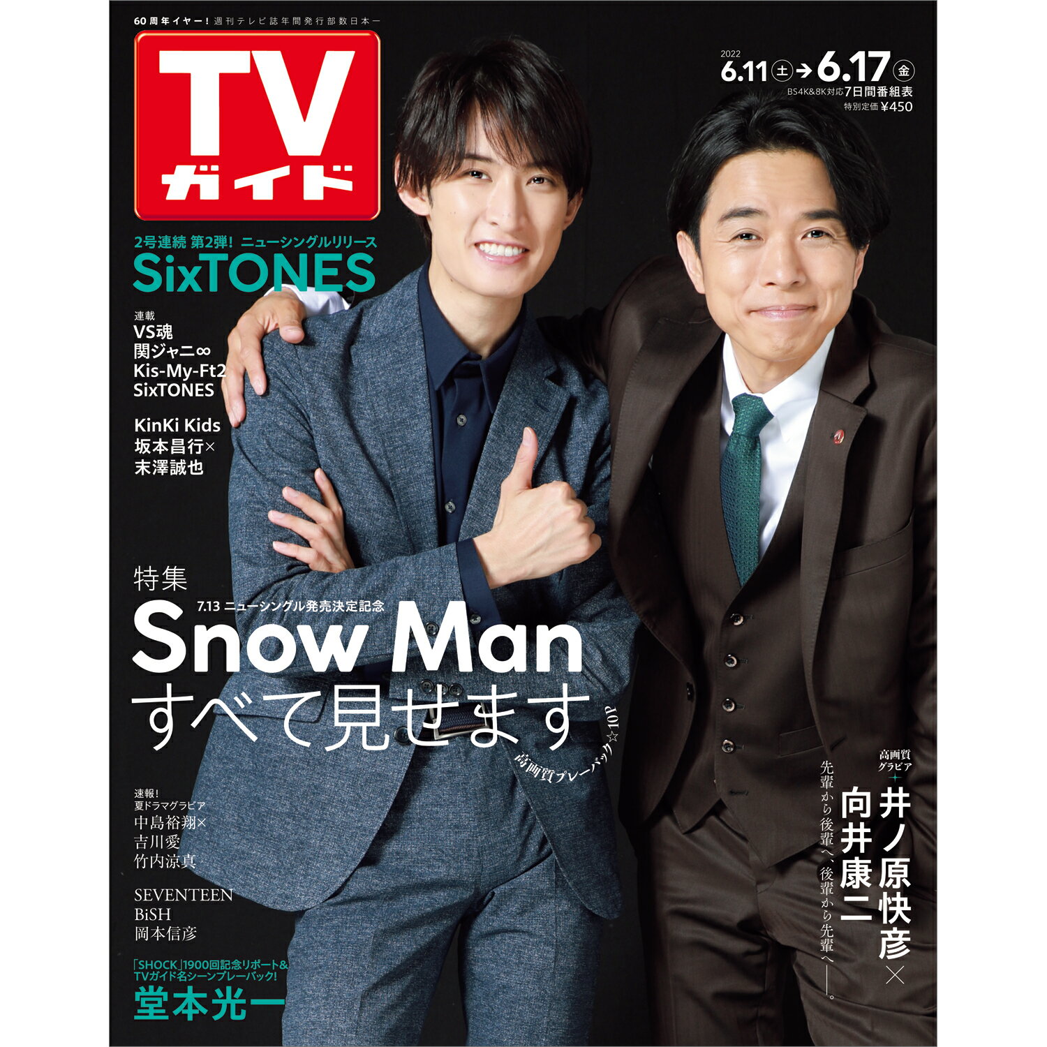 楽天市場 Tvガイド福岡 佐賀 山口西版 22年 6 10号 雑誌 東京ニュース通信社 価格比較 商品価格ナビ