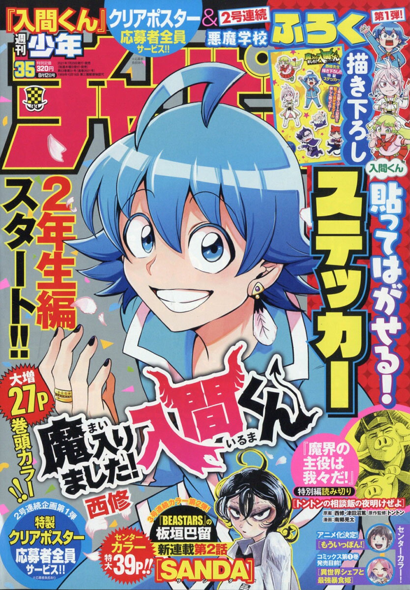 楽天市場 少年チャンピオン 21年 8 12号 雑誌 秋田書店 価格比較 商品価格ナビ