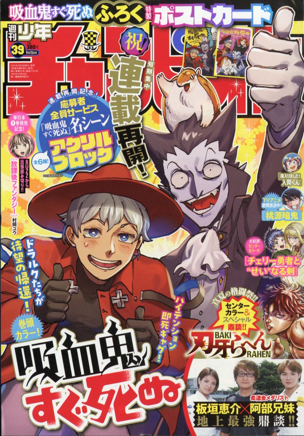 楽天市場】少年チャンピオン 2025年 9/11号 [雑誌]/秋田書店