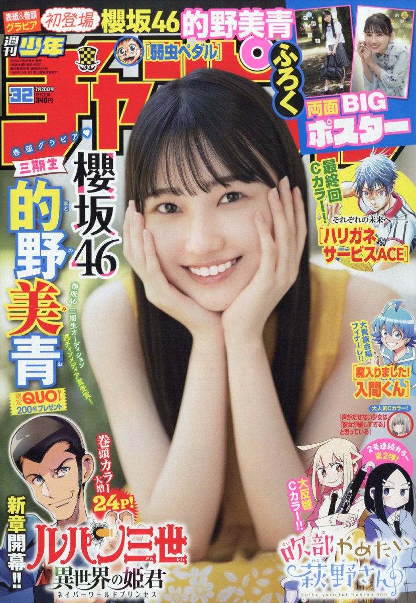 少年チャンピオン 2023年 7/20号 [雑誌]/秋田書店