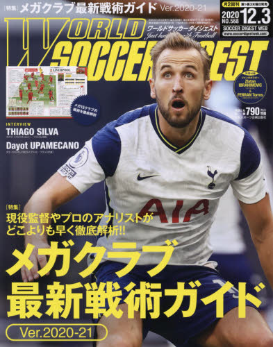 楽天市場 World Soccer Digest ワールドサッカーダイジェスト 年 12 3号 雑誌 日本スポーツ企画出版社 価格比較 商品価格ナビ