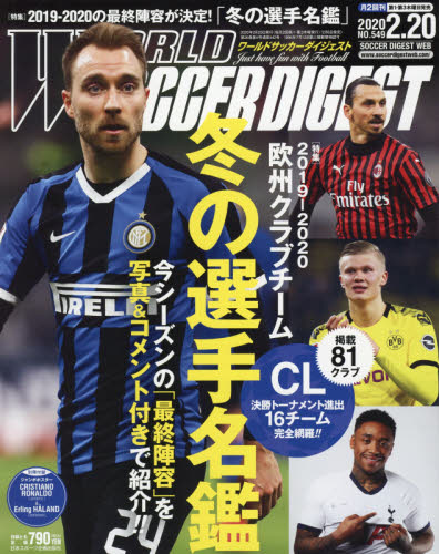 楽天市場 日本スポ ツ企画出版社 ｅｕｒｏｐｅ ｓｏｃｃｅｒ ｔｏｄａｙシーズン開幕号 ２０１９ ２０２０ 日本スポ ツ企画出版社 価格比較 商品価格ナビ