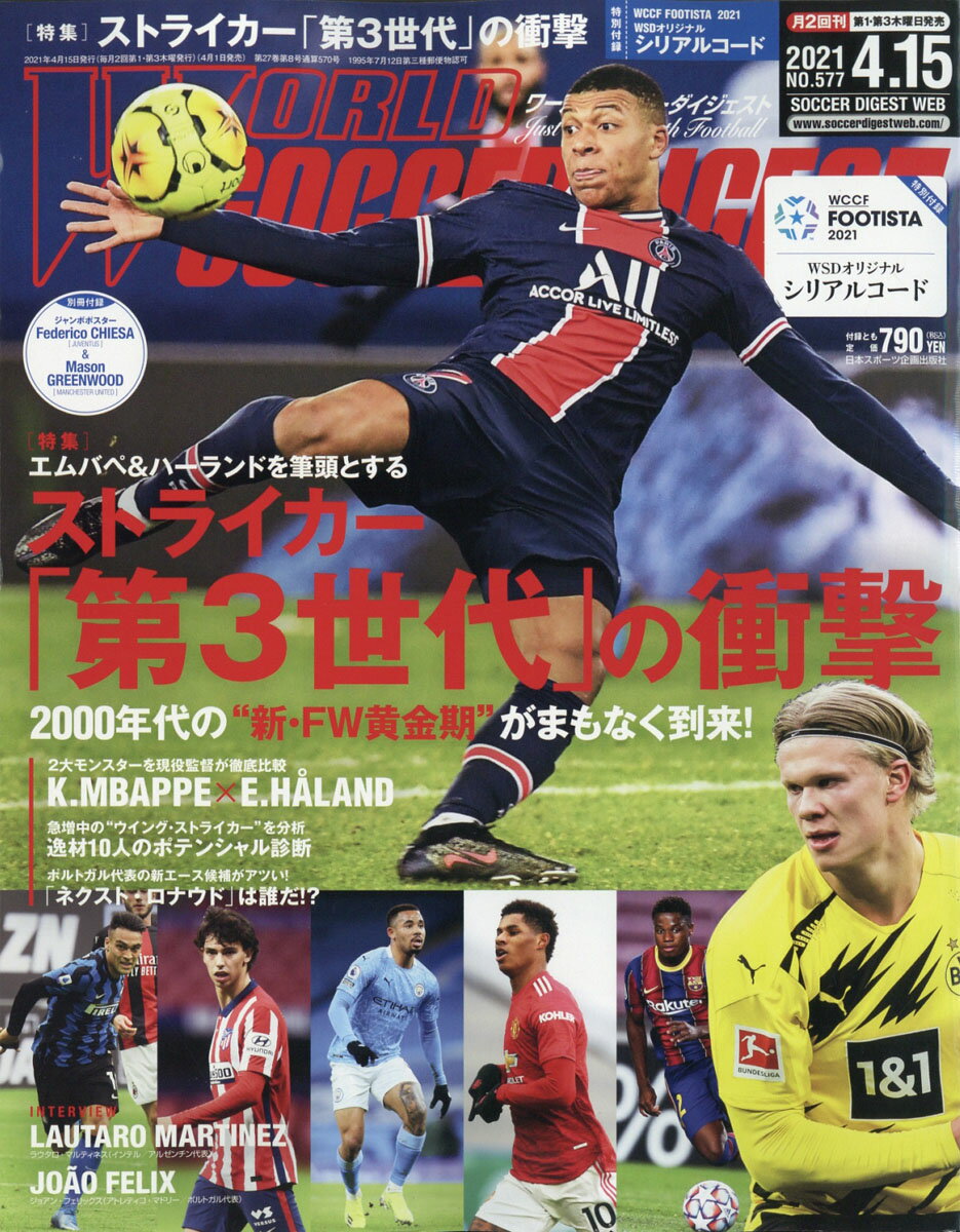 サッカー誌 World Soccer Digest まとめ売り ※バラ売り可 市場 | 雑誌