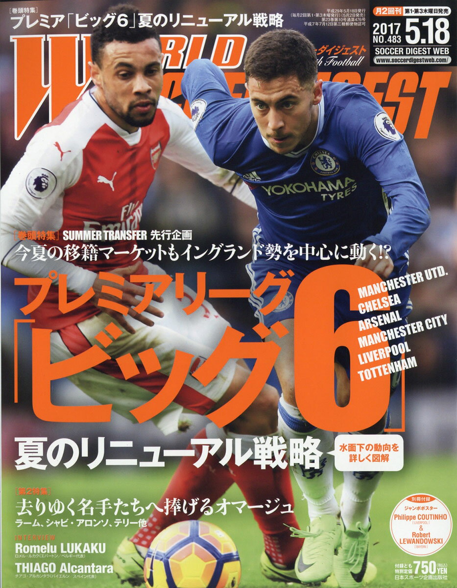 楽天市場 World Soccer Digest ワールドサッカーダイジェスト 17年 5 18号 雑誌 日本スポーツ企画出版社 価格比較 商品価格ナビ
