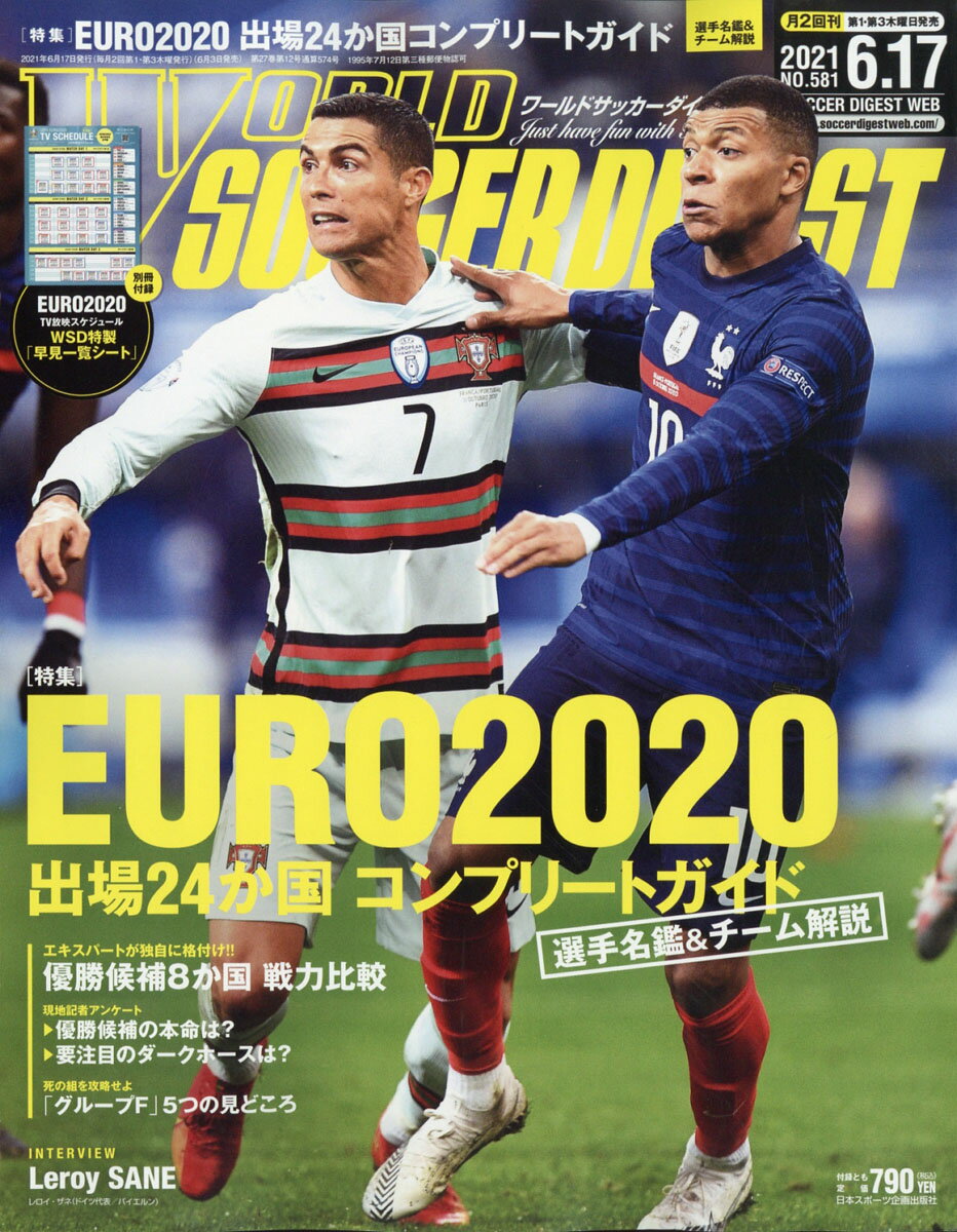 【楽天市場】world Soccer Digest ワールドサッカーダイジェスト 2021年 6 17号 [雑誌] 日本スポーツ企画出版社