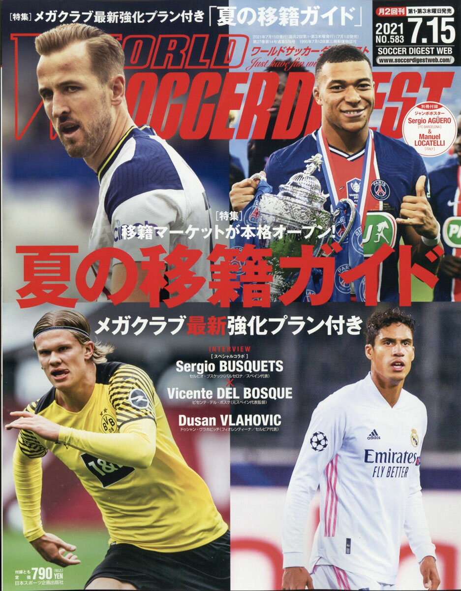 【楽天市場】world Soccer Digest ワールドサッカーダイジェスト 2021年 7 15号 [雑誌] 日本スポーツ企画出版社