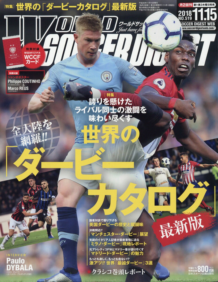 楽天市場 World Soccer Digest ワールドサッカーダイジェスト 18年 11 15号 雑誌 日本スポーツ企画出版社 価格比較 商品価格ナビ