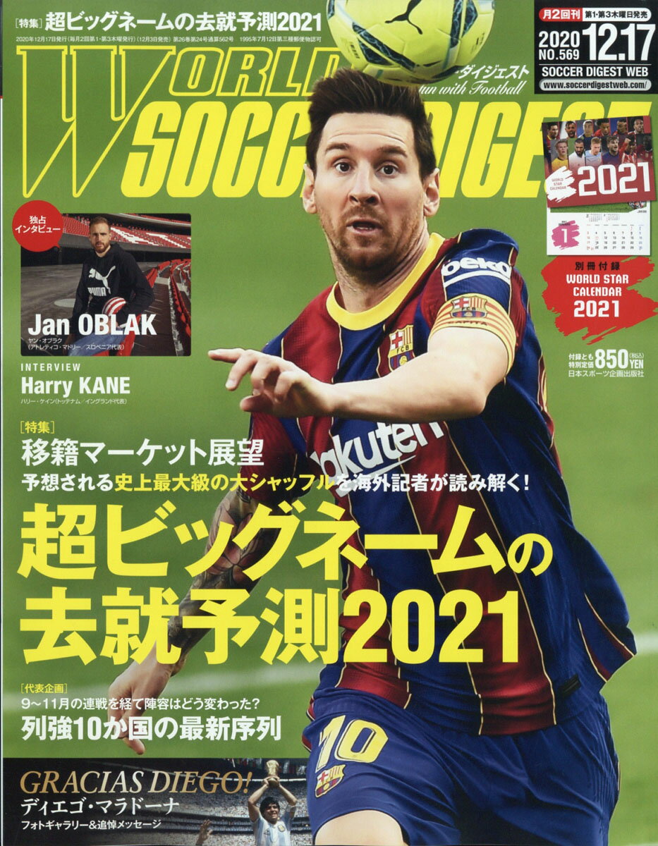 楽天市場 World Soccer Digest ワールドサッカーダイジェスト 21年 1 7号 雑誌 日本スポーツ企画出版社 価格比較 商品価格ナビ