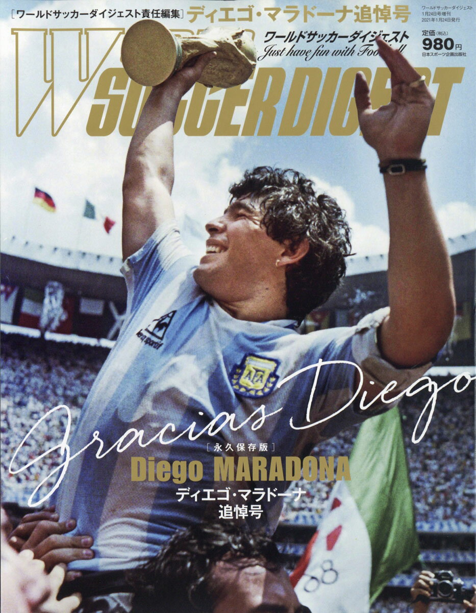 楽天市場 World Soccer Digest ワールドサッカーダイジェスト 21年 1 7号 雑誌 日本スポーツ企画出版社 価格比較 商品価格ナビ