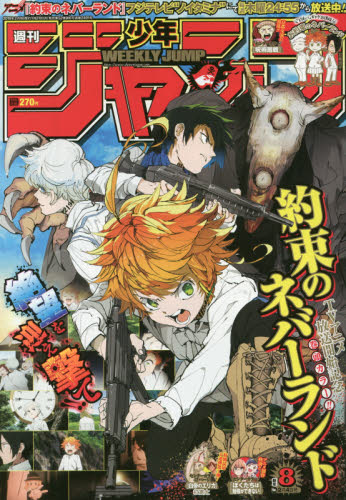 楽天市場 週刊 少年ジャンプ 19年 2 4号 雑誌 集英社 価格比較 商品価格ナビ