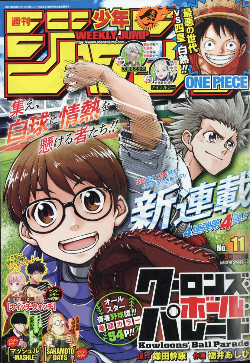 楽天市場 週刊 少年ジャンプ 21年 3 1号 雑誌 集英社 価格比較 商品価格ナビ