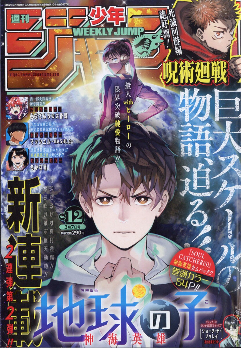 楽天市場 週刊 少年ジャンプ 22年 7 4号 雑誌 集英社 価格比較 商品価格ナビ