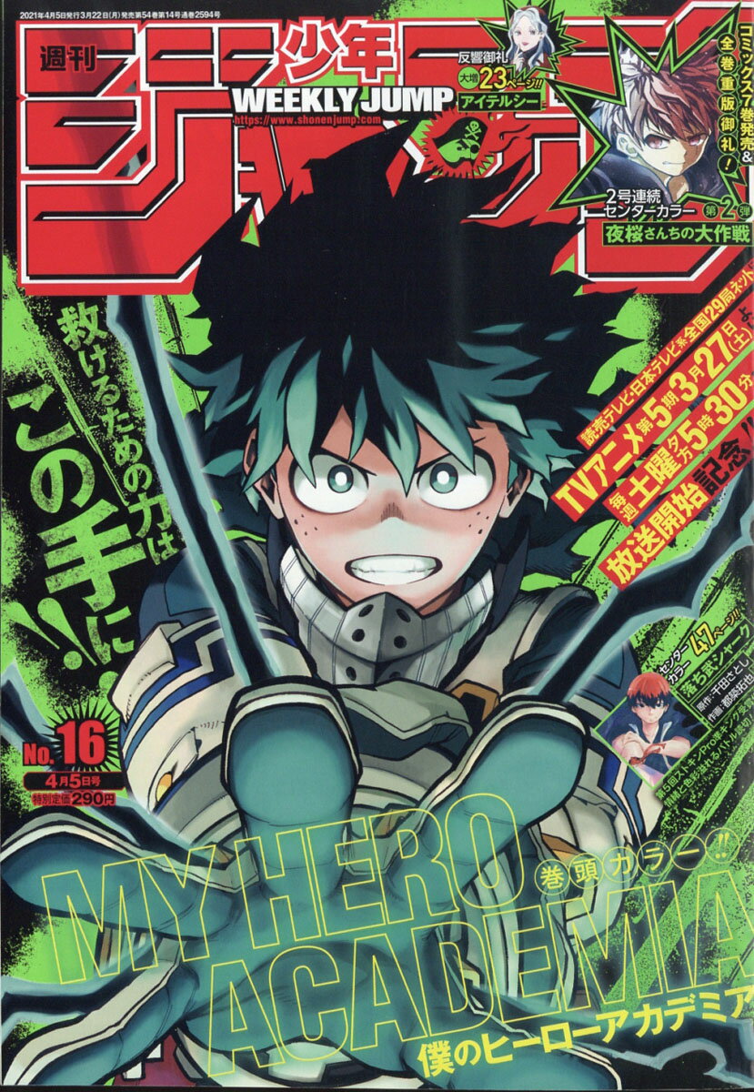 楽天市場 週刊 少年ジャンプ 21年 4 5号 雑誌 集英社 価格比較 商品価格ナビ