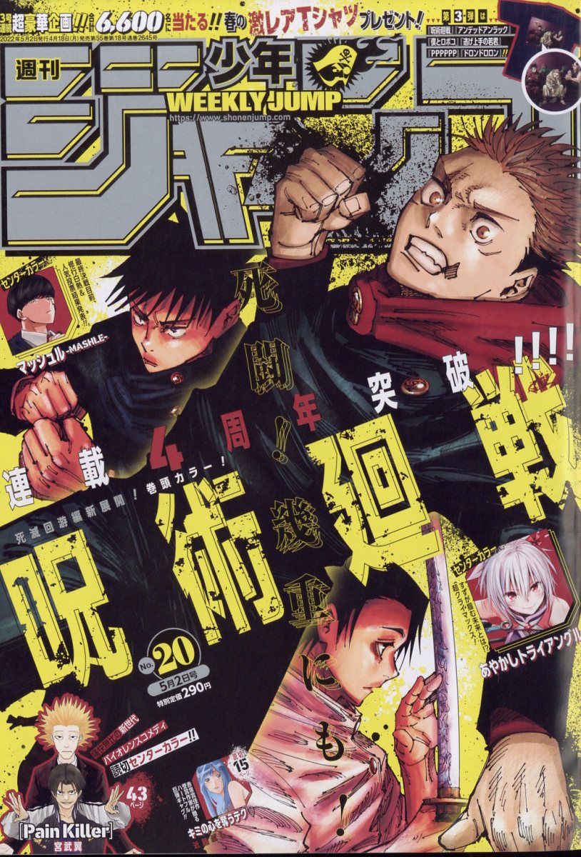 楽天市場 週刊 少年ジャンプ 22年 2 7号 雑誌 集英社 価格比較 商品価格ナビ