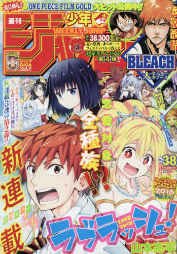 楽天市場 週刊 少年ジャンプ 16年 9 5号 雑誌 集英社 価格比較 商品価格ナビ