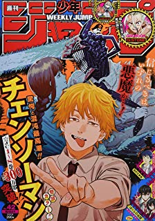 楽天市場】週刊 少年ジャンプ 2020年 10/5号 [雑誌]/集英社 | 価格比較