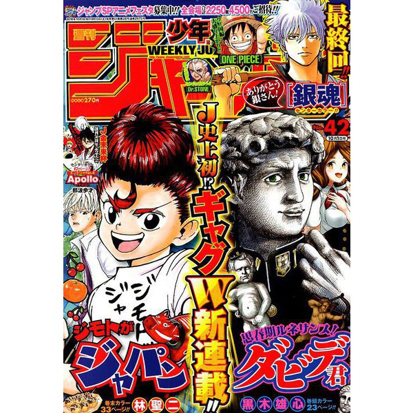 楽天市場 週刊 少年ジャンプ 18年 10 1号 雑誌 集英社 価格比較 商品価格ナビ