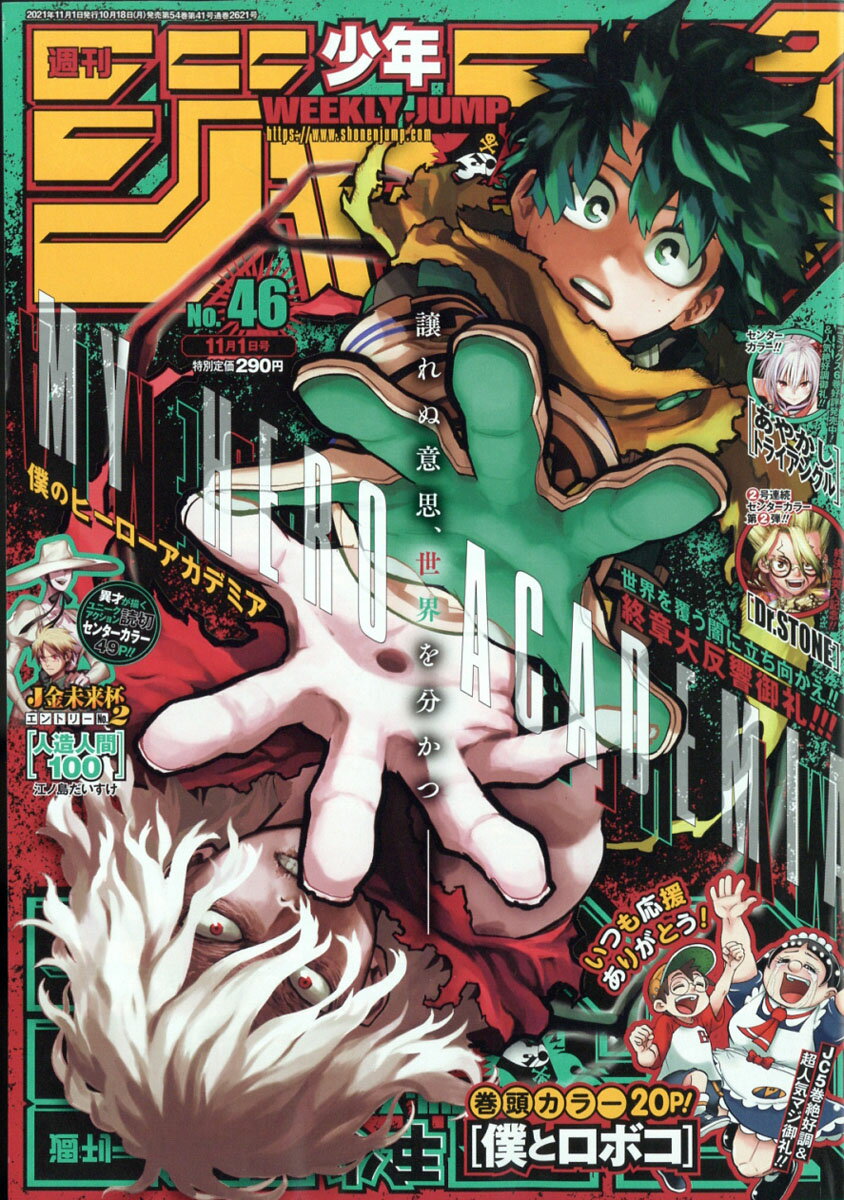 期間限定特価】 週刊少年ジャンプ ecousarecycling.com