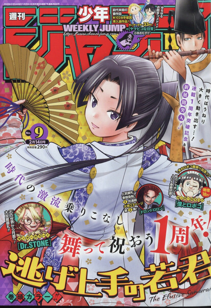 楽天市場 週刊 少年ジャンプ 22年 2 7号 雑誌 集英社 価格比較 商品価格ナビ