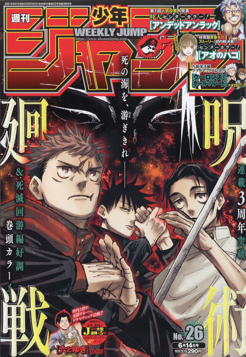 楽天市場 週刊 少年ジャンプ 21年 6 14号 雑誌 集英社 価格比較 商品価格ナビ