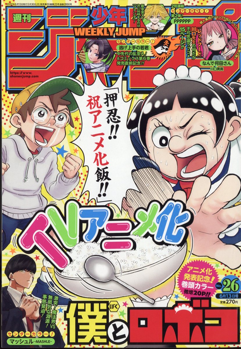 楽天市場 週刊 少年ジャンプ 22年 5 23号 雑誌 集英社 価格比較 商品価格ナビ