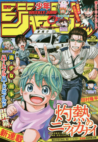 楽天市場 週刊 少年ジャンプ 年 11 9号 雑誌 集英社 価格比較 商品価格ナビ