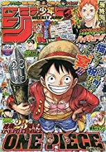 楽天市場 週刊 少年ジャンプ 年 8 10号 雑誌 集英社 価格比較 商品価格ナビ