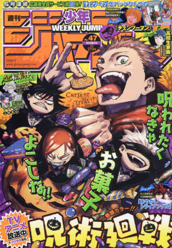 スピード発送　週刊少年ジャンプ　2020年　まとめ売り　漫画　雑誌 楽天市場】週刊 少年ジャンプ 2020年 11/9号 [雑誌]/集英社