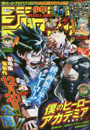 楽天市場 週刊 少年ジャンプ 年 1 15号 雑誌 集英社 価格比較 商品価格ナビ