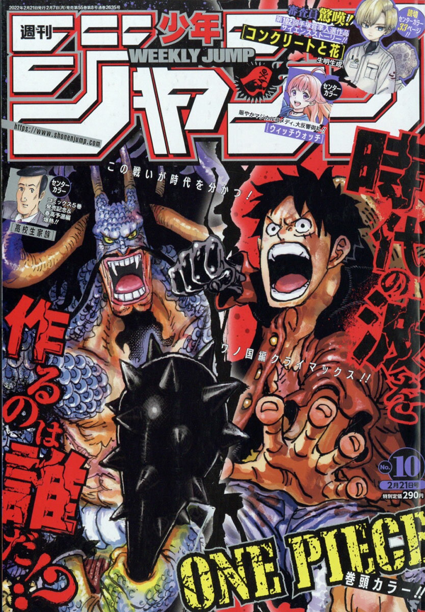 楽天市場 週刊 少年ジャンプ 22年 2 21号 雑誌 集英社 価格比較 商品価格ナビ