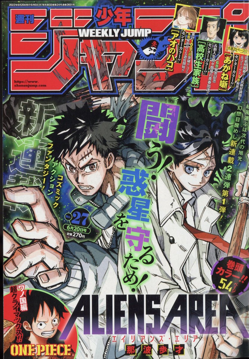 楽天市場 週刊 少年ジャンプ 22年 7 4号 雑誌 集英社 価格比較 商品価格ナビ