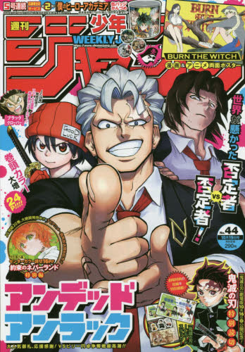 楽天市場 週刊 少年ジャンプ 年 10 19号 雑誌 集英社 価格比較 商品価格ナビ