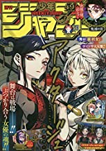 楽天市場 週刊 少年ジャンプ 19年 11 18号 雑誌 集英社 価格比較 商品価格ナビ