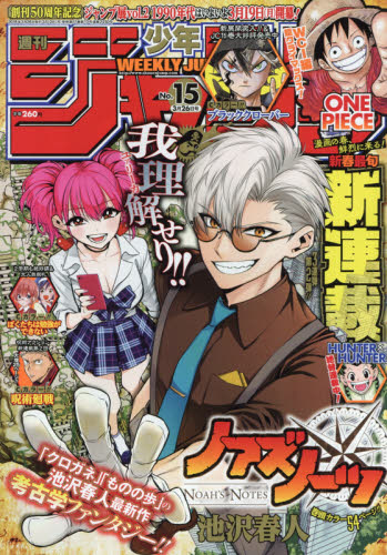 楽天市場 週刊 少年ジャンプ 18年 3 26号 雑誌 集英社 価格比較 商品価格ナビ