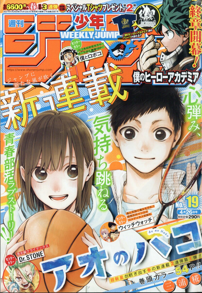 楽天市場 週刊 少年ジャンプ 21年 4 26号 雑誌 集英社 価格比較 商品価格ナビ