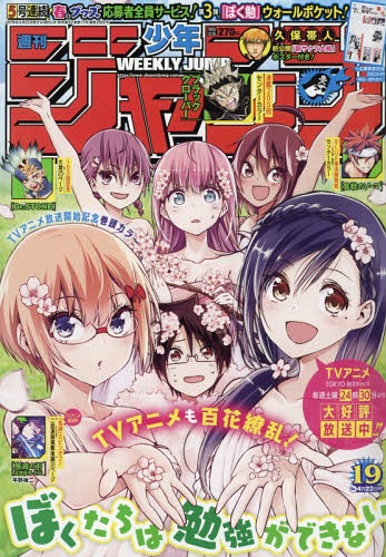 楽天市場 週刊 少年ジャンプ 19年 4 22号 雑誌 集英社 価格比較 商品価格ナビ