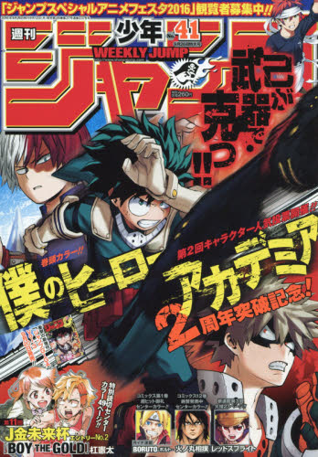 楽天市場 週刊 少年ジャンプ 16年 9 26号 雑誌 集英社 価格比較 商品価格ナビ