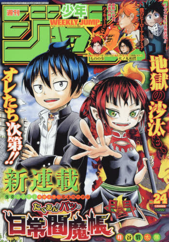 楽天市場 週刊 少年ジャンプ 16年 5 30号 雑誌 集英社 価格比較 商品価格ナビ