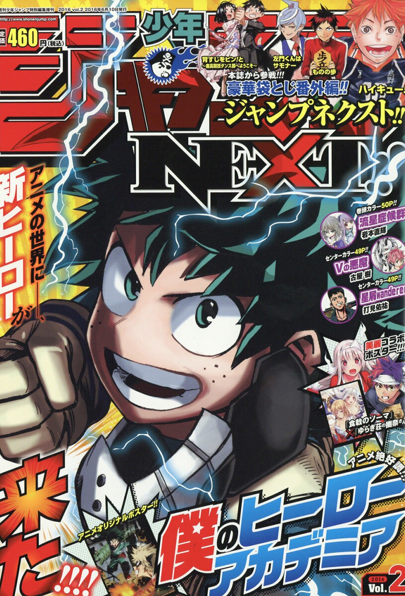 楽天市場 少年ジャンプnext ネクスト 16 Vol 2 16年 6 10号 雑誌 集英社 価格比較 商品価格ナビ 楽天市場 少年ジャンプnext ネクスト 16 Vol 2 16年 6 10号 雑誌 集英社 価格比較 商品価格ナビ