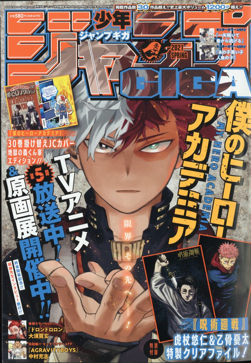 サイズ ジャンプGIGA (ギガ) 2020 2020年 9/1号の通販 by ✳︎moana