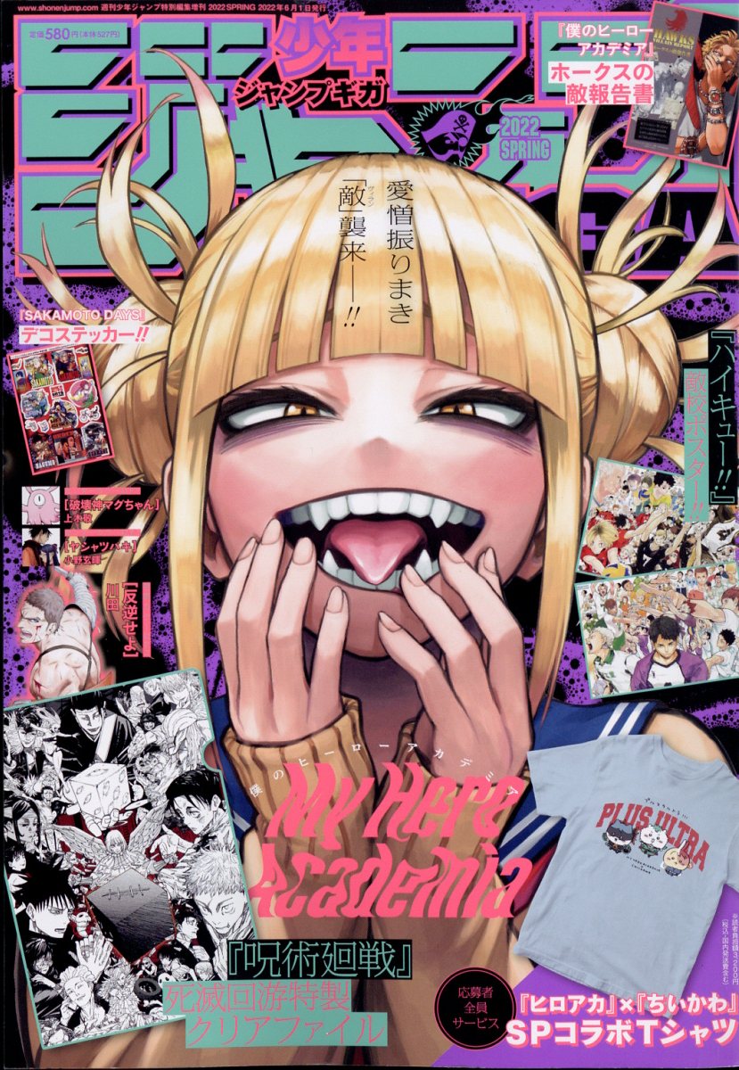 少年ジャンプギガ 6冊セット 付録完備！ 漫画