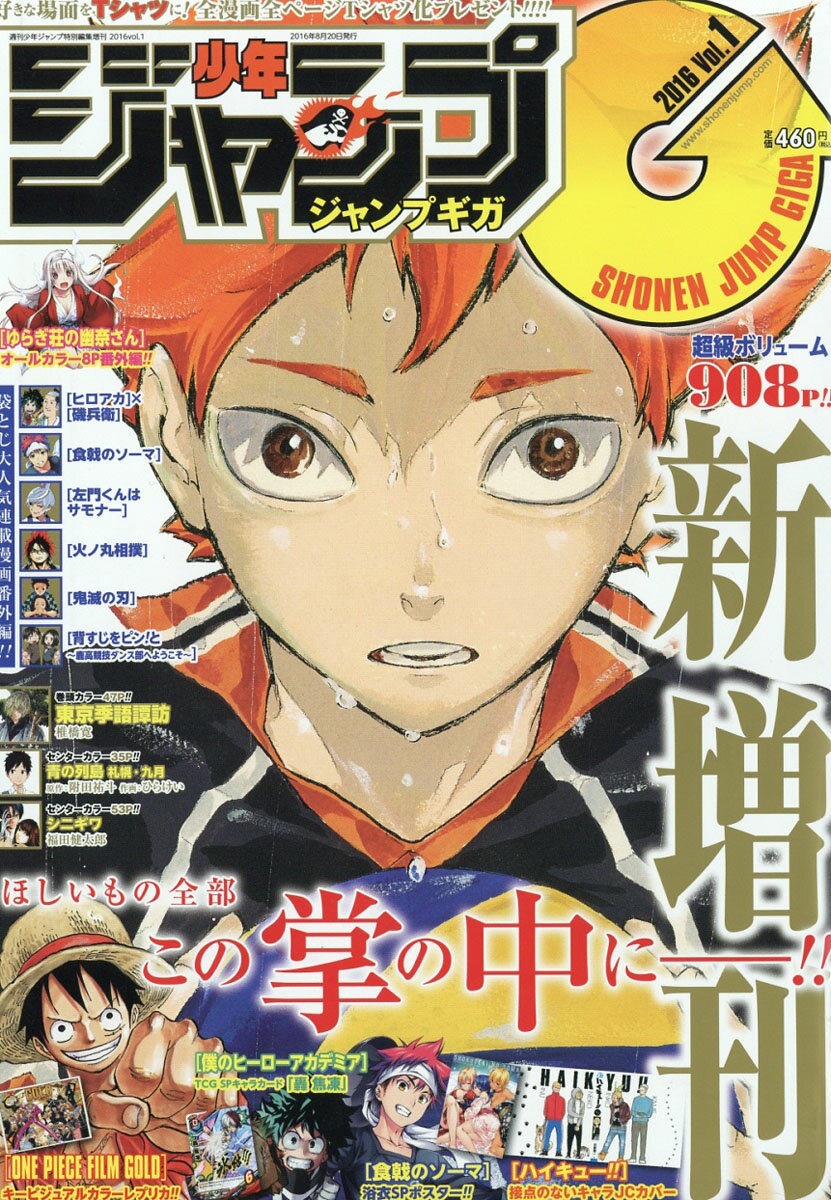 楽天市場 ジャンプgiga ギガ 16年 8 号 雑誌 集英社 価格比較 商品価格ナビ